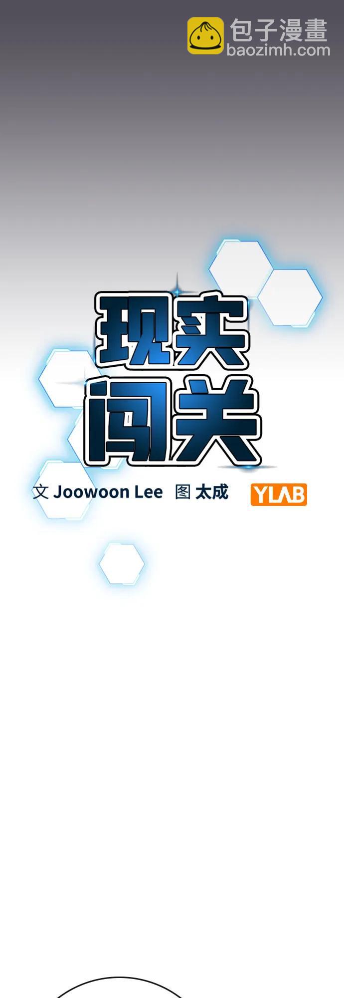 現實闖關 - 第153話(1/3) - 6