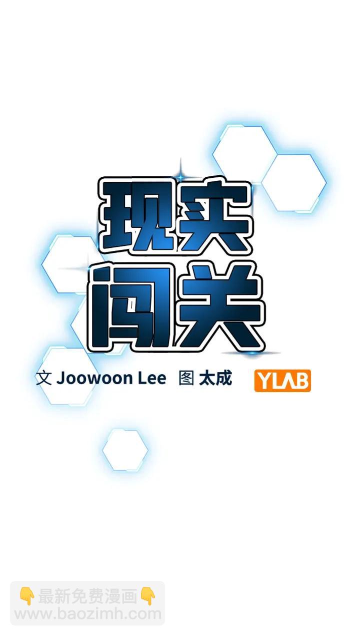 現實闖關 - 第163話(1/3) - 3