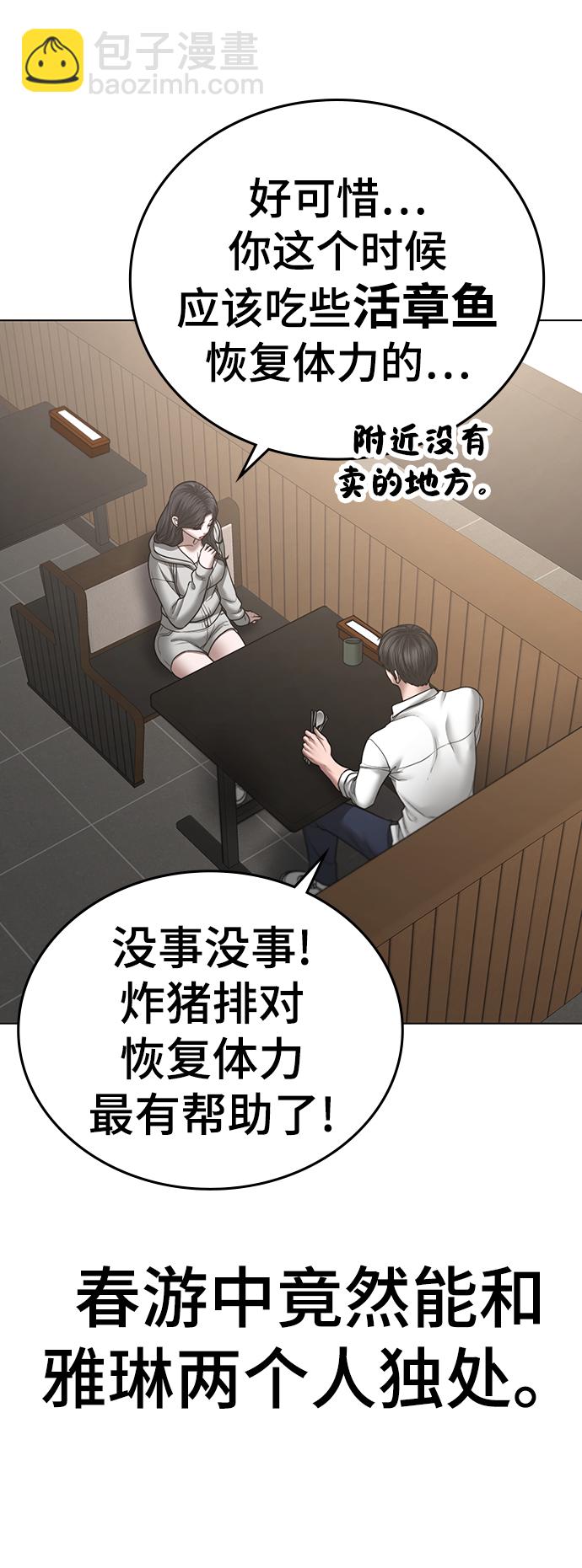 現實闖關 - 第45話(2/3) - 8