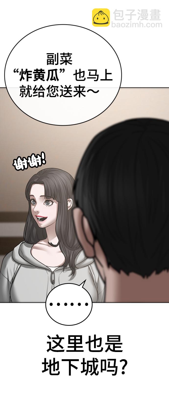 現實闖關 - 第45話(2/3) - 4