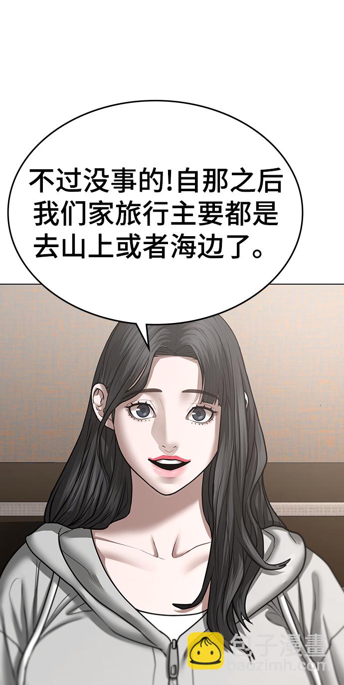 現實闖關 - 第45話(2/3) - 7