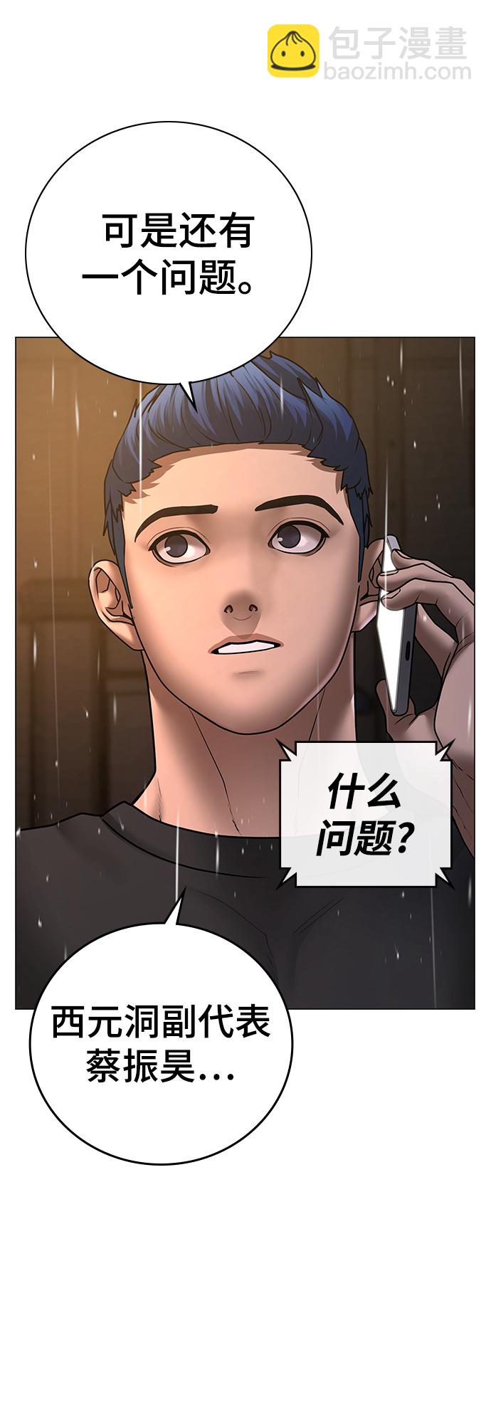 現實闖關 - 第51話(1/3) - 3