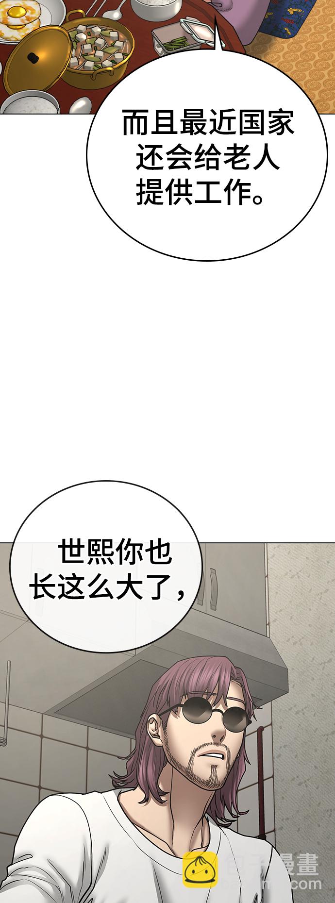 現實闖關 - 第57話(1/3) - 1