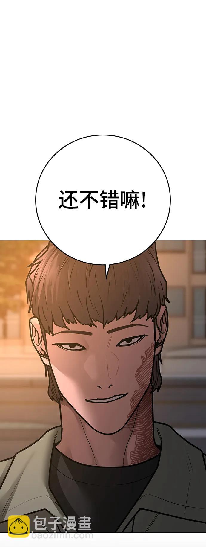 現實闖關 - 第83話(1/3) - 1