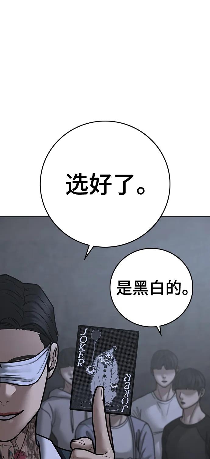 現實闖關 - 第99話(1/3) - 6