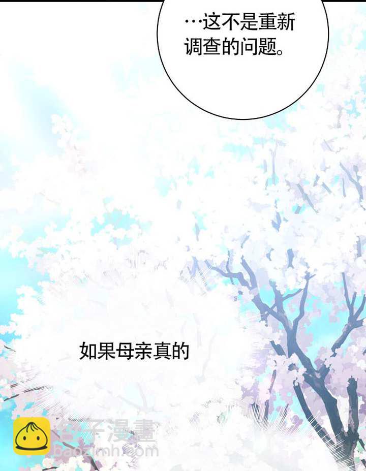 限時反派支持我解除婚約 - 第28話(1/3) - 5