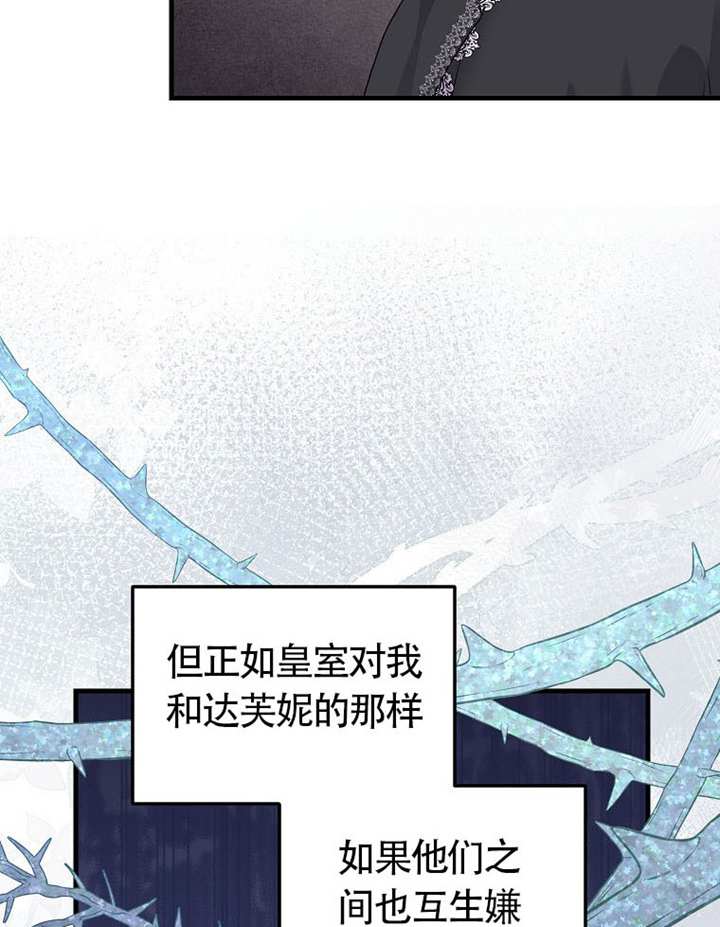 限時反派支持我解除婚約 - 第28話(1/3) - 4