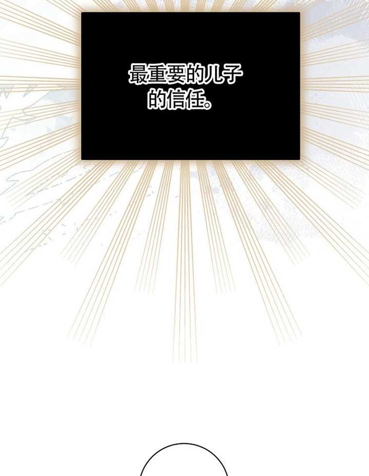 限時反派支持我解除婚約 - 第28話(1/3) - 7