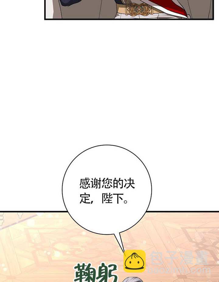 限時反派支持我解除婚約 - 第28話(1/3) - 2