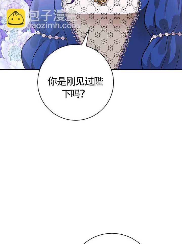 限時反派支持我解除婚約 - 第28話(1/3) - 4