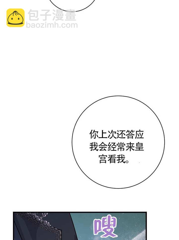限時反派支持我解除婚約 - 第28話(1/3) - 6