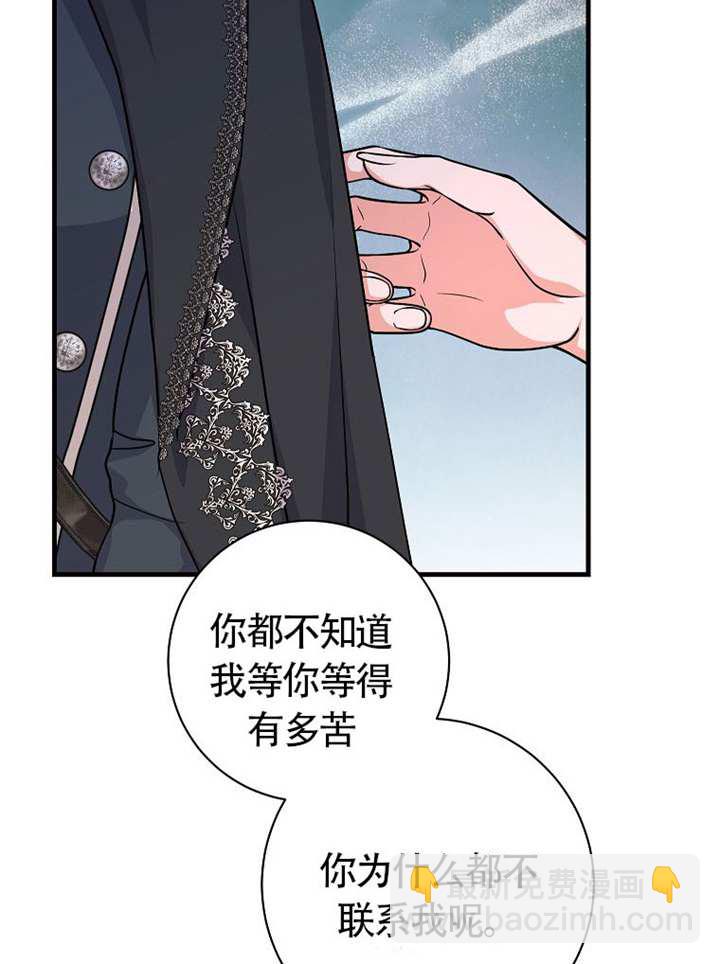 限時反派支持我解除婚約 - 第28話(1/3) - 7