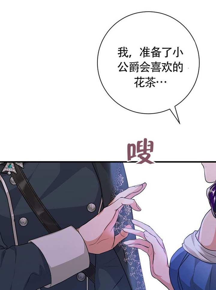限時反派支持我解除婚約 - 第28話(1/3) - 2
