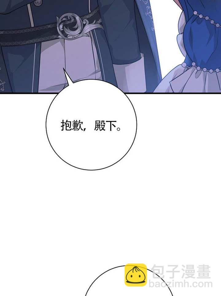 限時反派支持我解除婚約 - 第28話(1/3) - 3