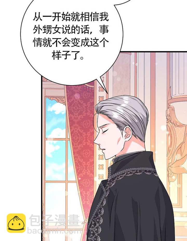 限時反派支持我解除婚約 - 第28話(1/3) - 5