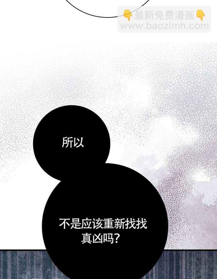 限時反派支持我解除婚約 - 第28話(1/3) - 8