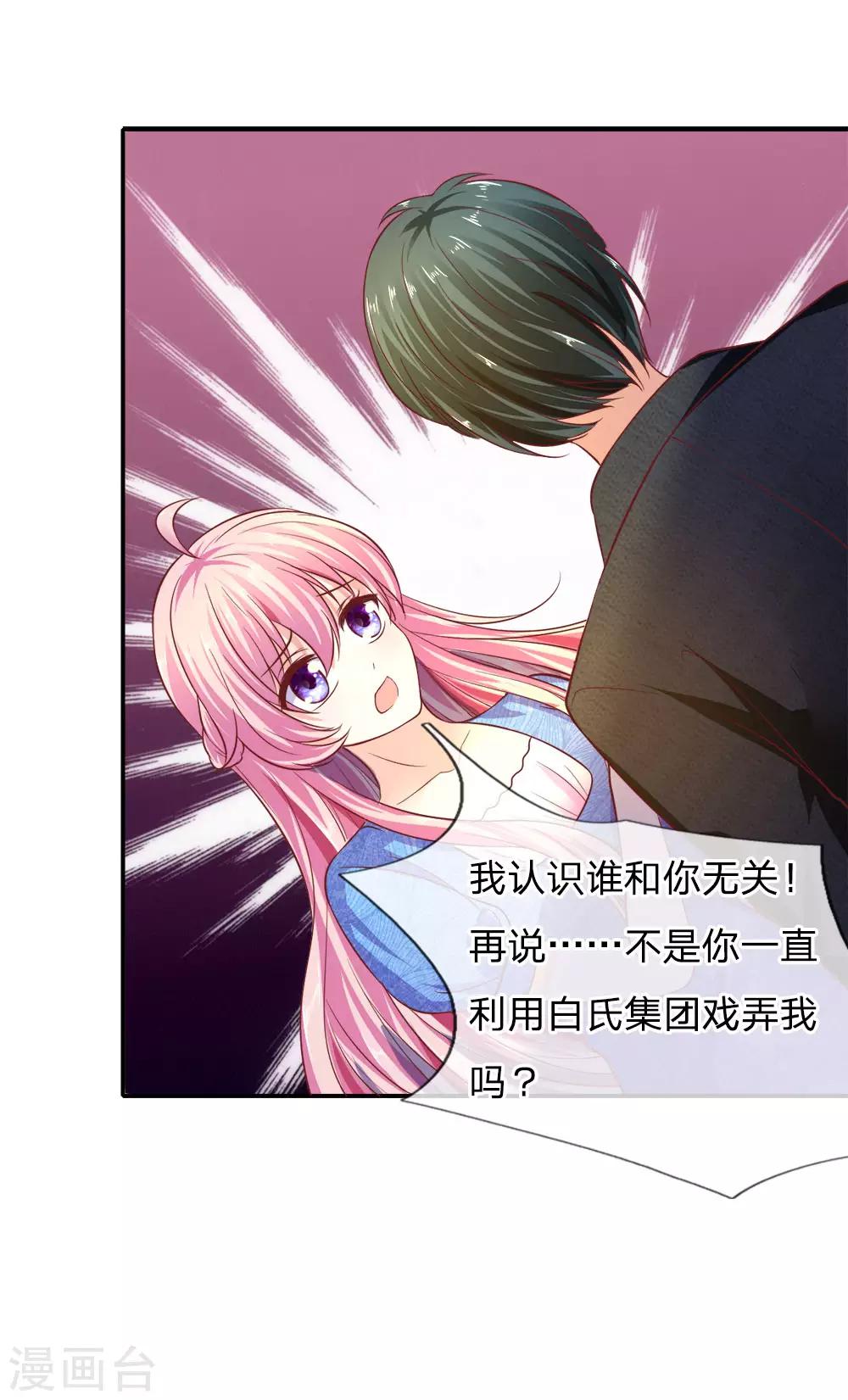 第23话 高调秀恩爱-第23话