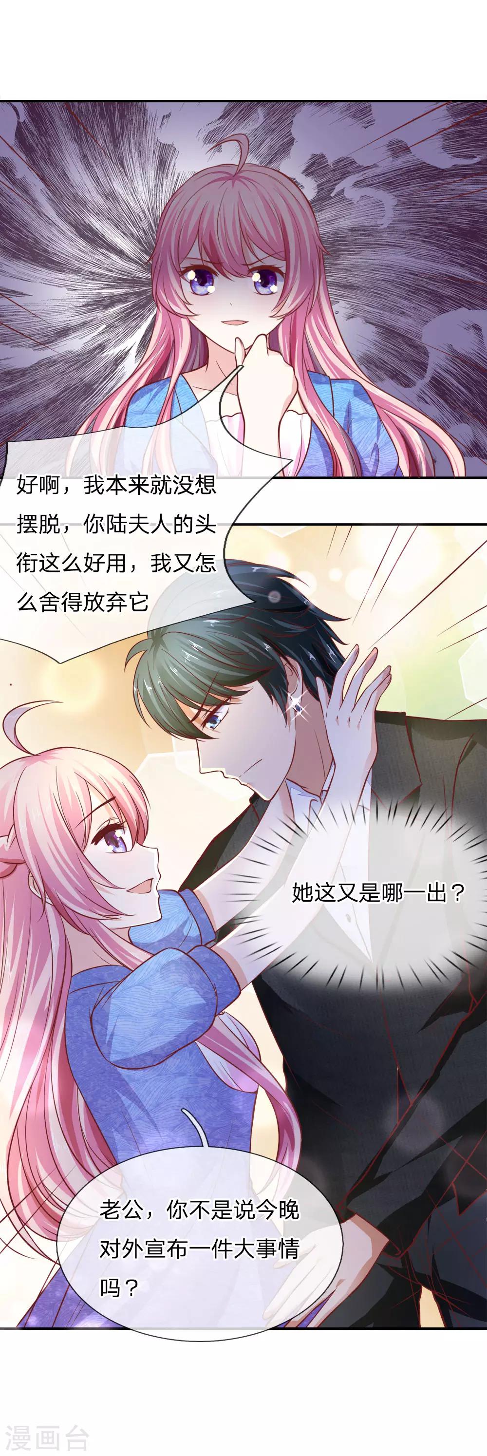 第23话 高调秀恩爱-第23话