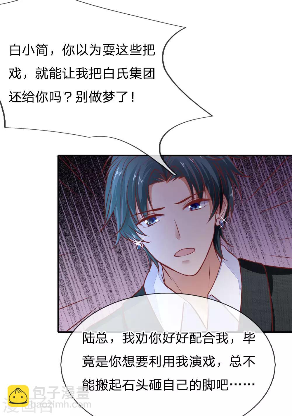 第23话 高调秀恩爱-第23话