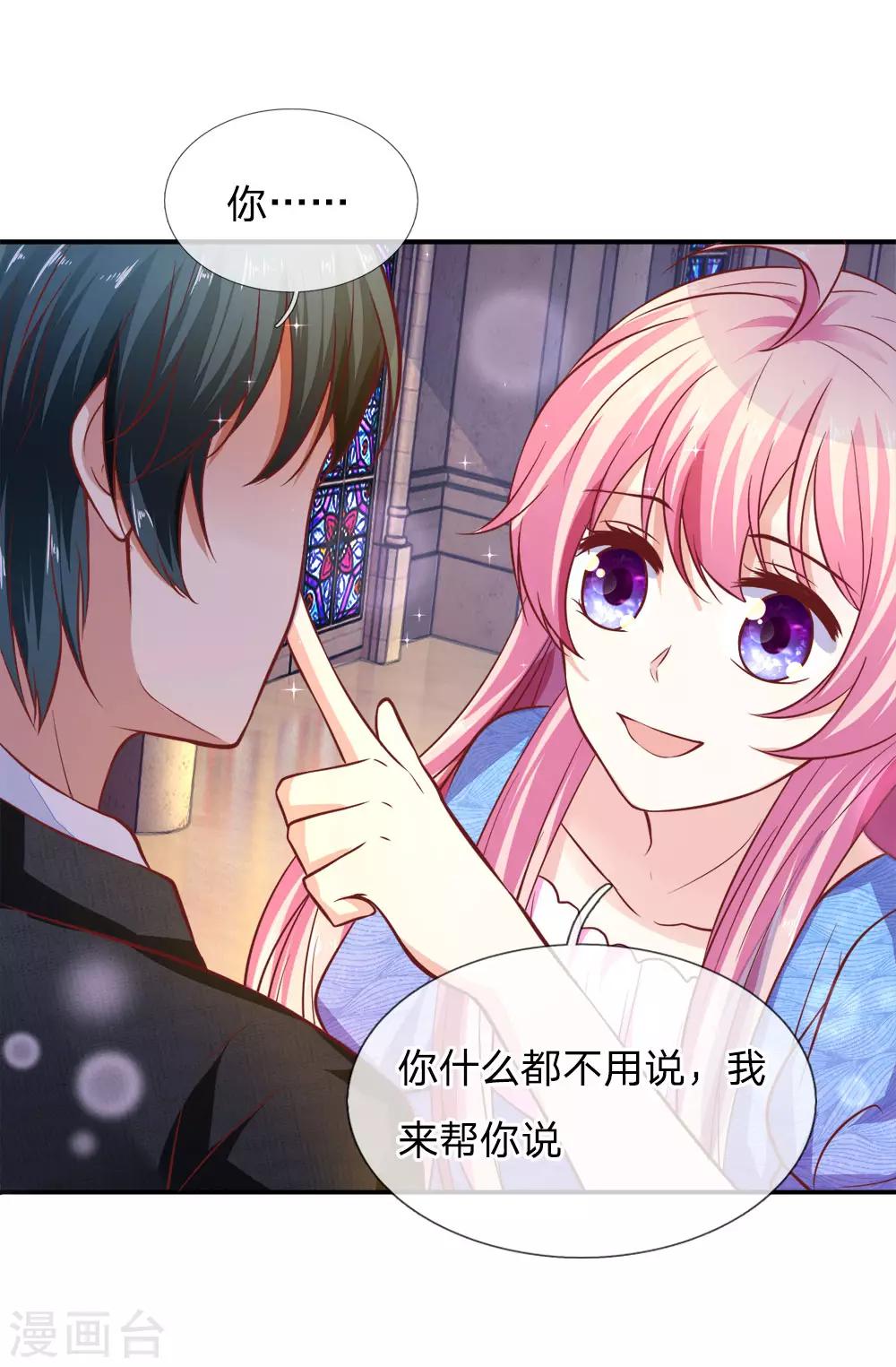 第23话 高调秀恩爱-第23话