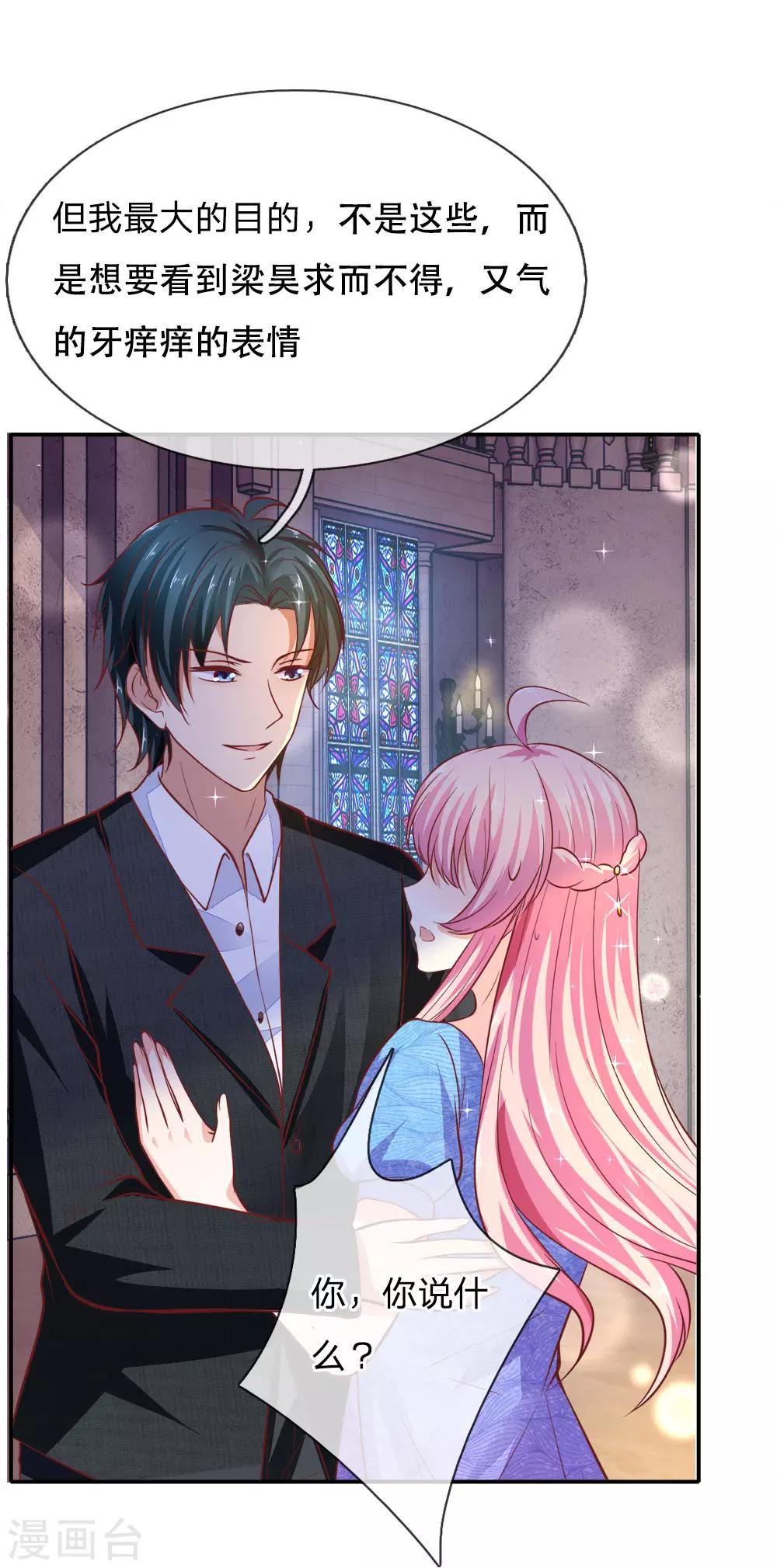 第23话 高调秀恩爱-第23话