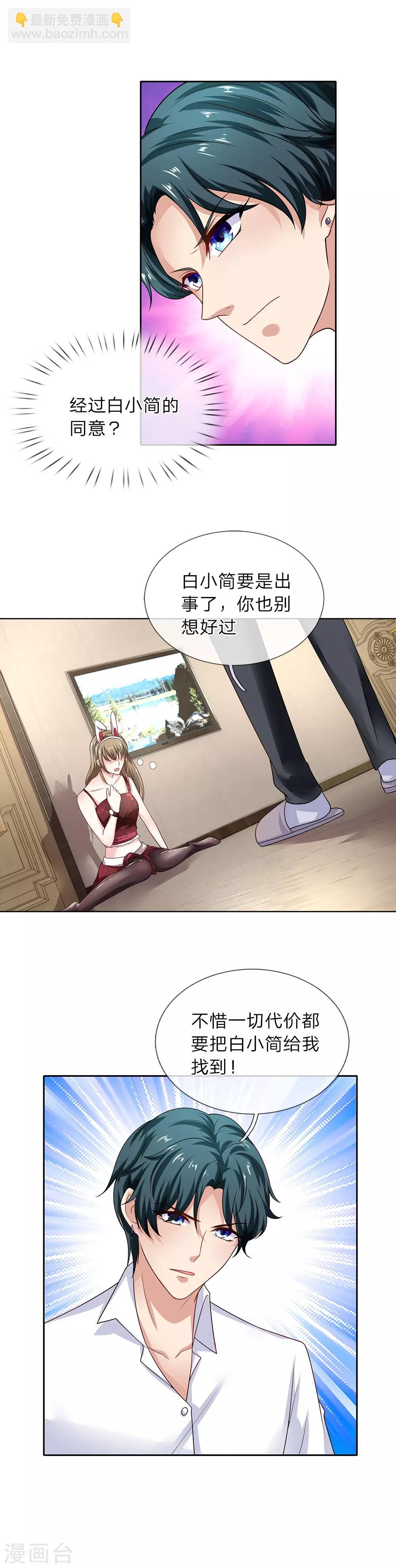 第28话 聪明反被聪明误-第29话