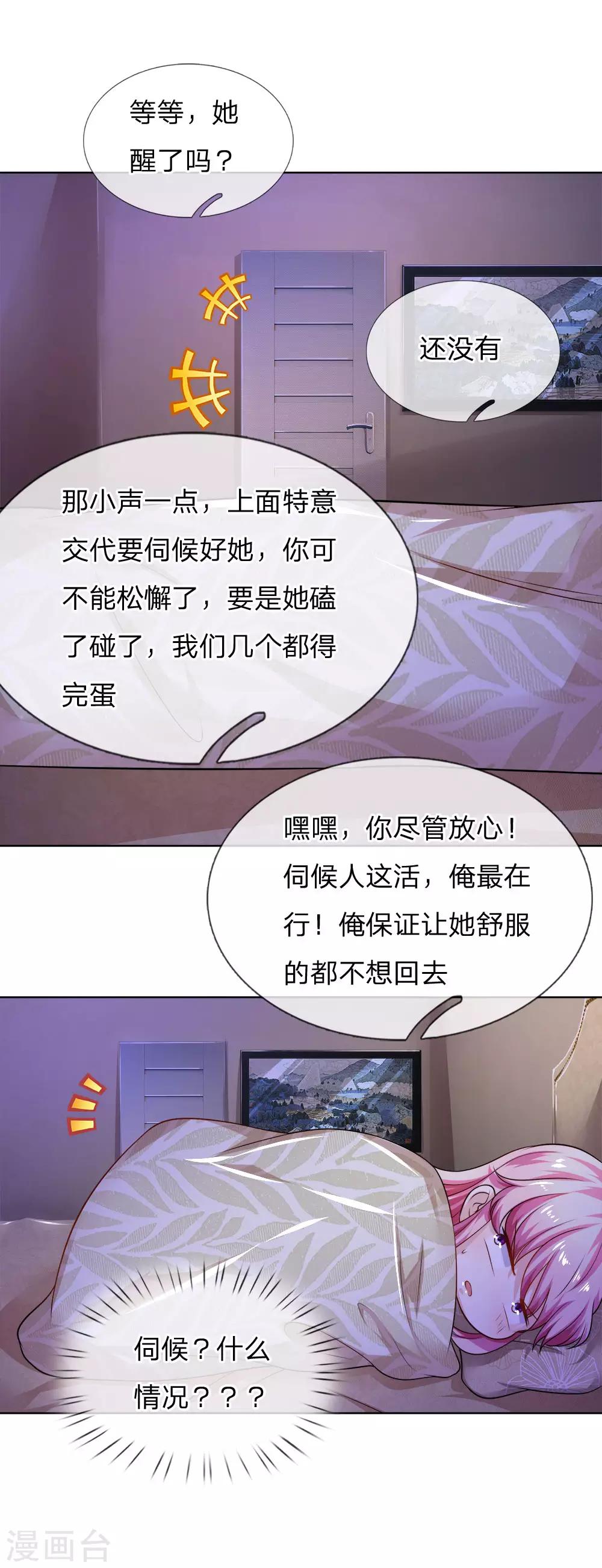 限時婚約：陸總的天價寶貝 - 第29話 冷漠，無情，心狠之人 - 4