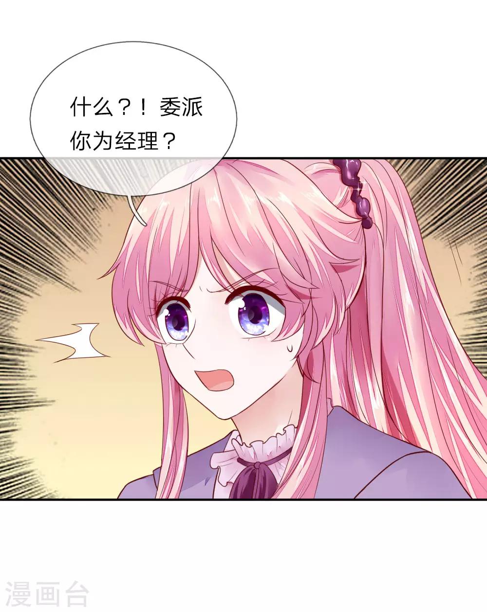 第7话 新来的总经理-第7话