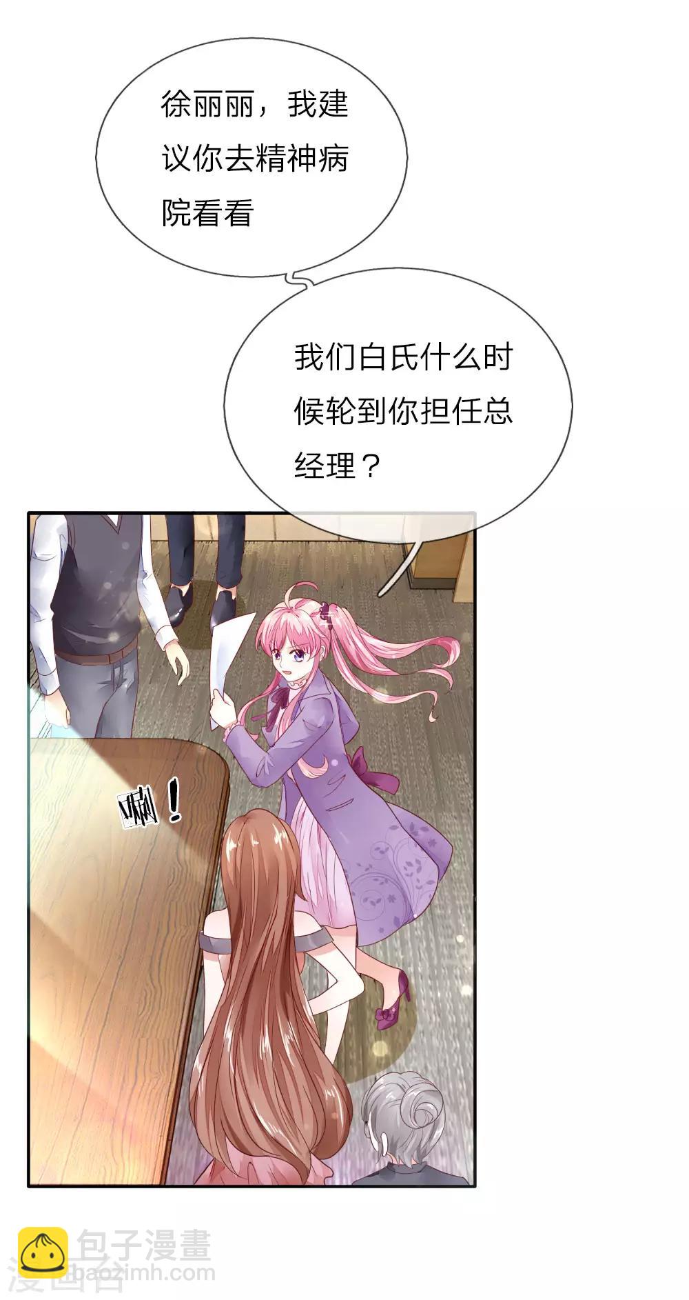 第7话 新来的总经理-第7话