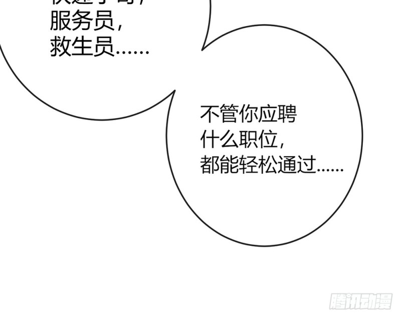 你确定要在这里工作？(1/4)-第55话