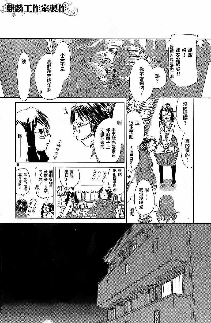 現視研 - 第58話 - 5