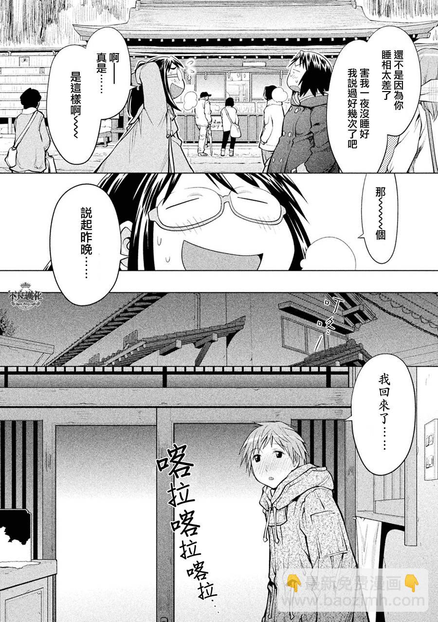 現視研2 - 第56話 - 6