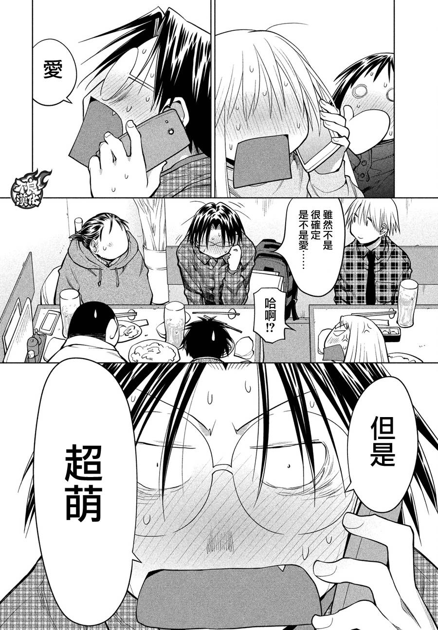 現視研2 - 第70話 - 3