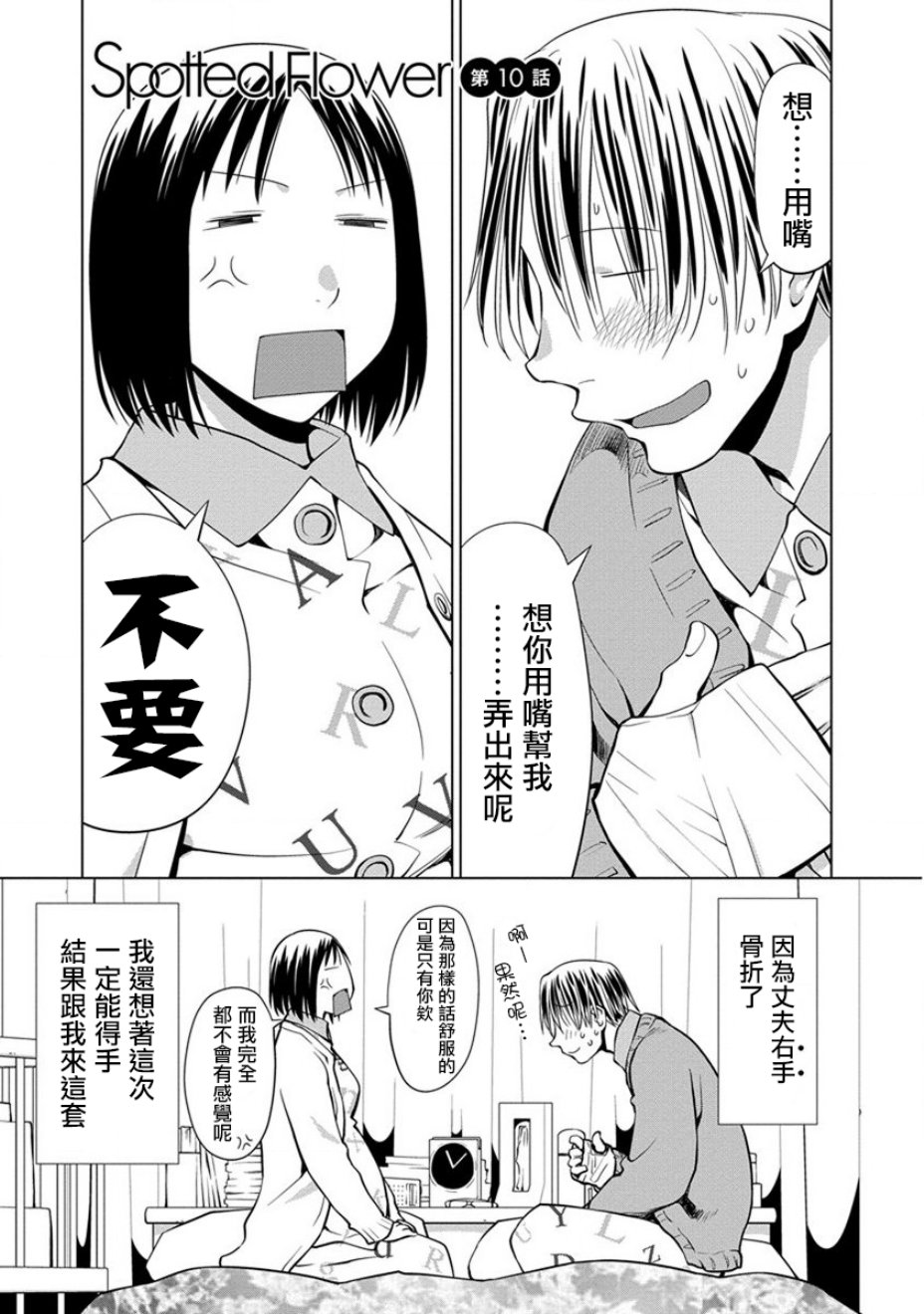 現視研IF：Spotted Flower - 10話 - 1