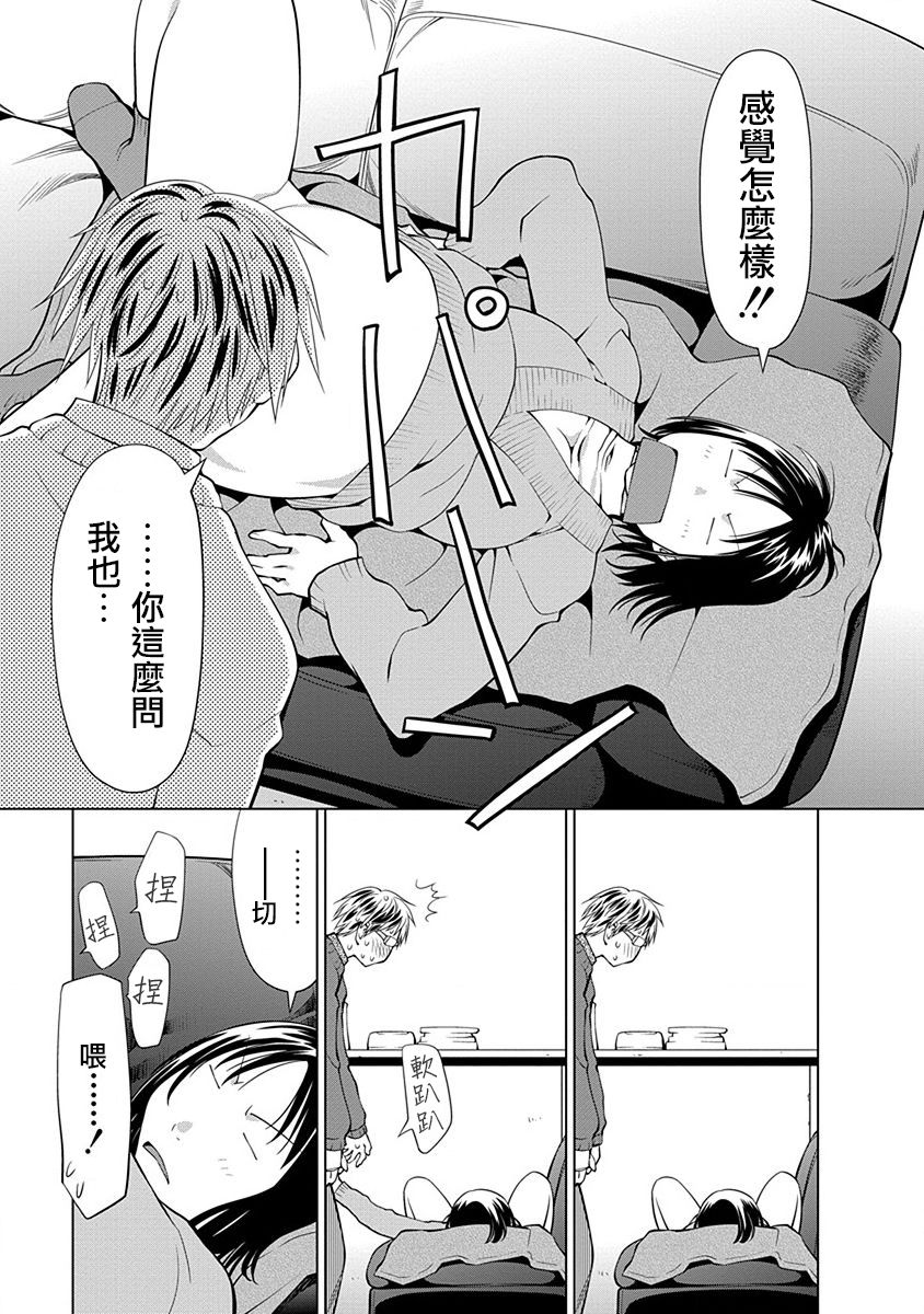 現視研IF：Spotted Flower - 11話 - 1