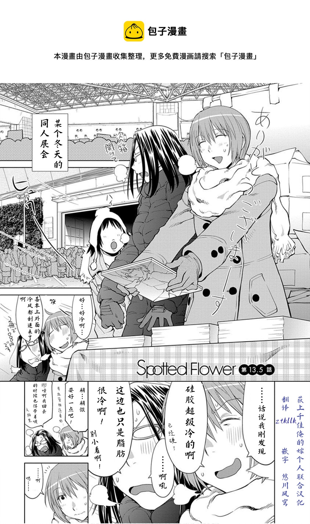 現視研IF：Spotted Flower - 第13.5話 - 1