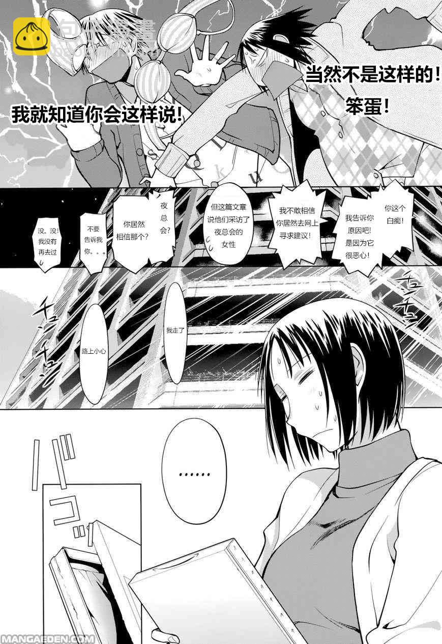 現視研IF：Spotted Flower - 15話 - 3