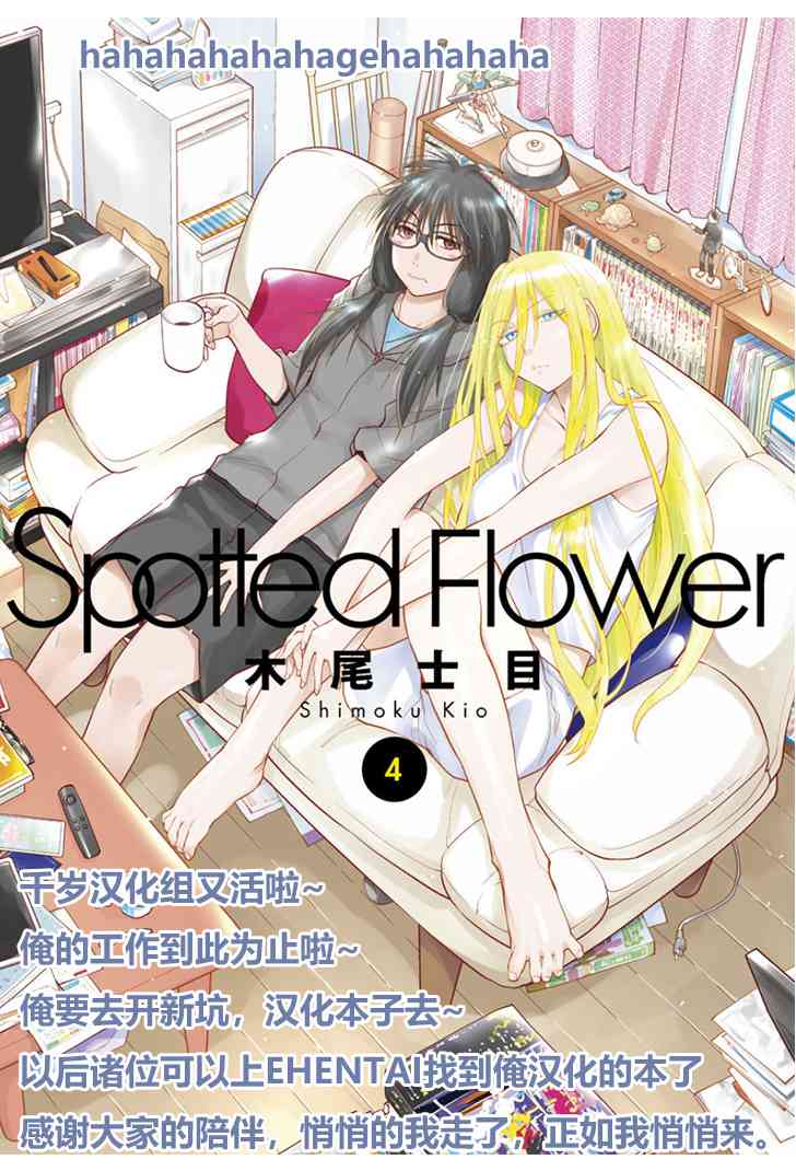 現視研IF：Spotted Flower - 18話 - 2