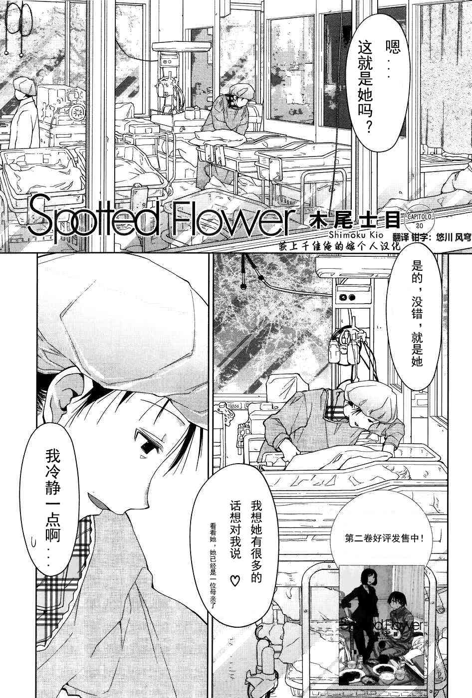 現視研IF：Spotted Flower - 20話 - 1