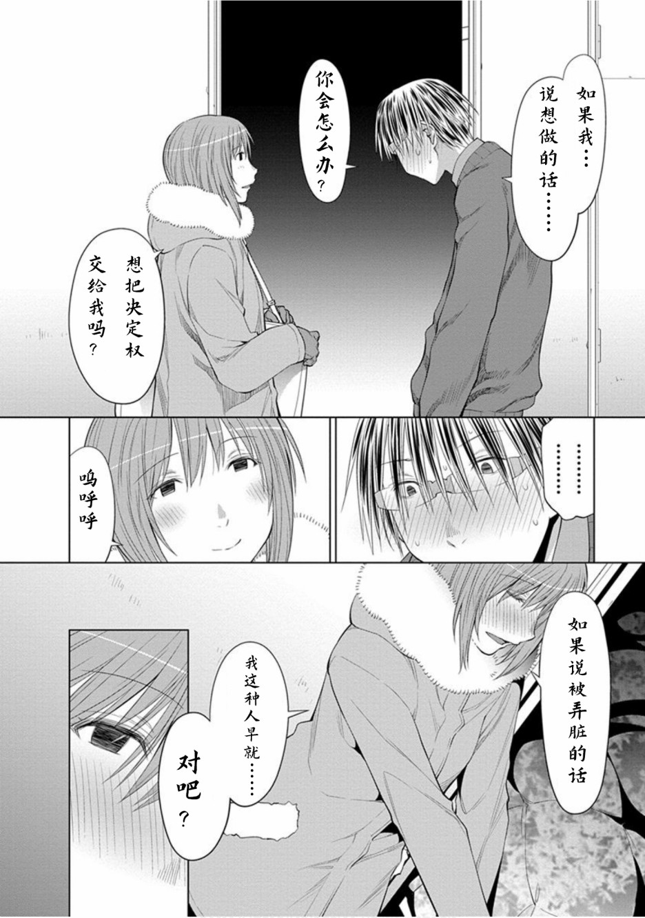 現視研IF：Spotted Flower - 22話 - 4