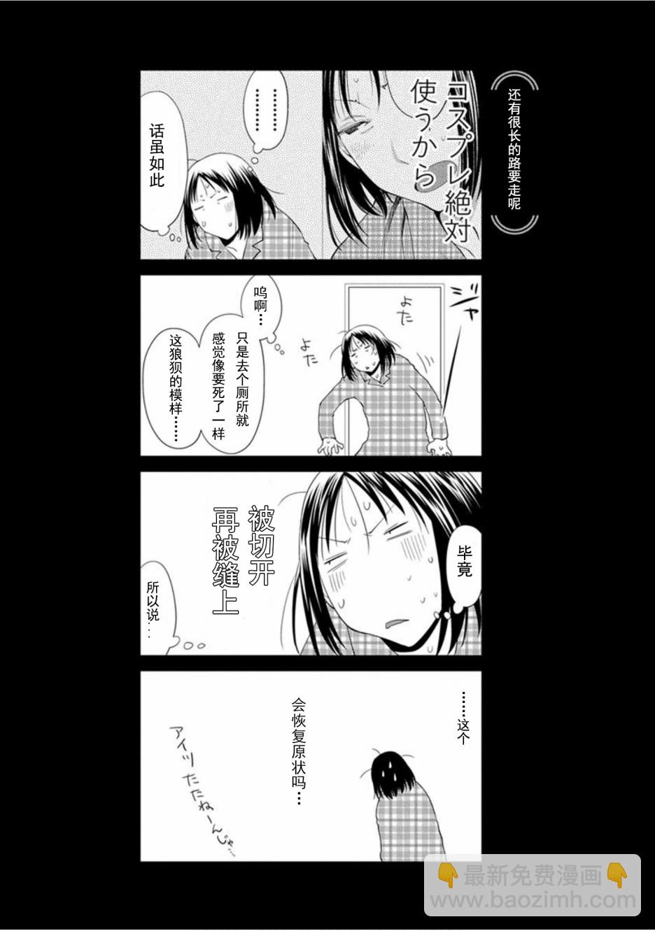 現視研IF：Spotted Flower - 22話 - 1