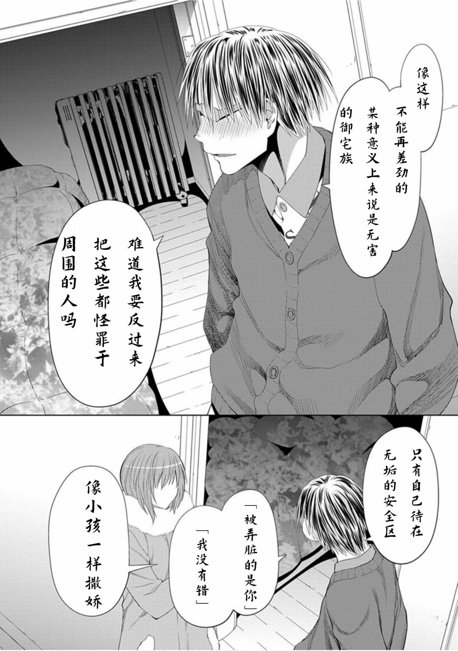 現視研IF：Spotted Flower - 22話 - 6