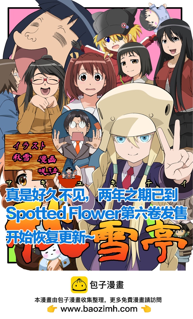 現視研IF：Spotted Flower - 第38話 - 2