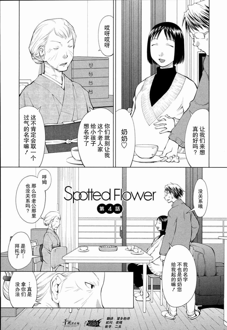 現視研IF：Spotted Flower - 4話 - 1