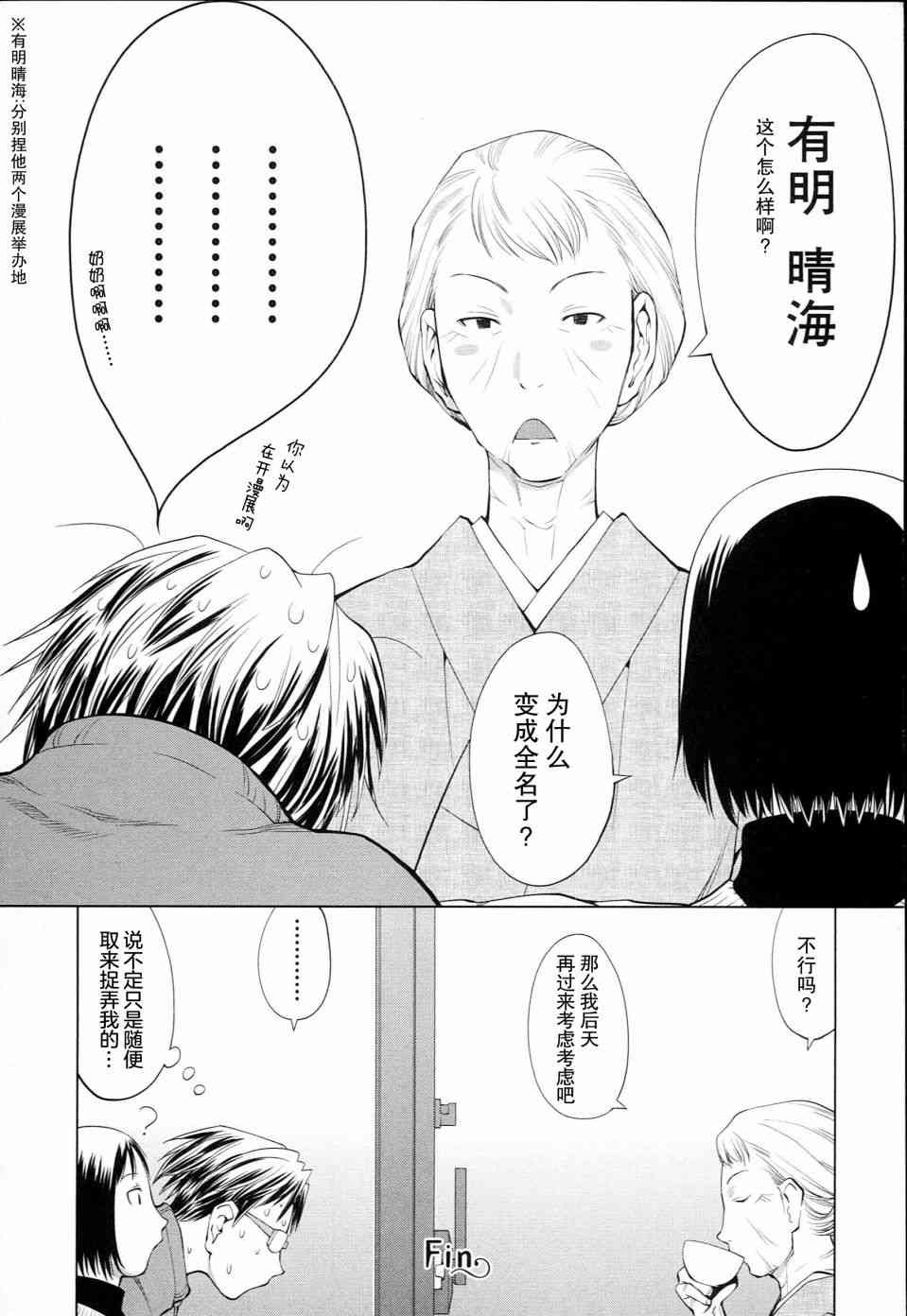 現視研IF：Spotted Flower - 4話 - 2