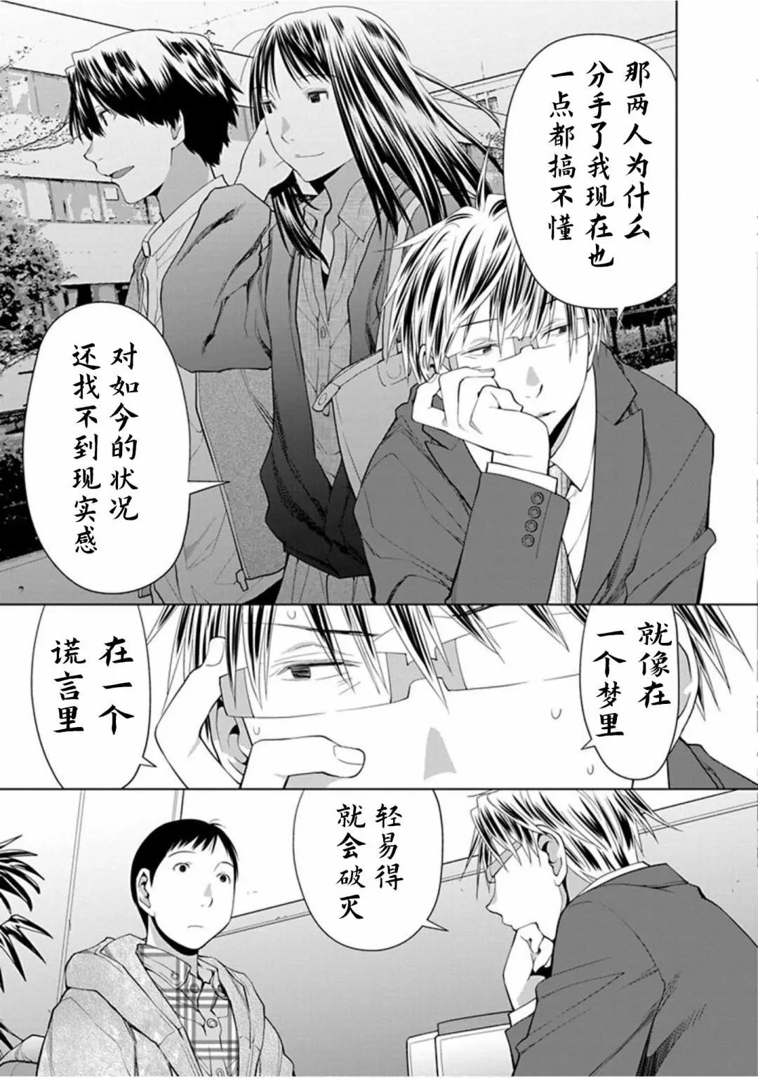 現視研IF：Spotted Flower - 27話 - 1