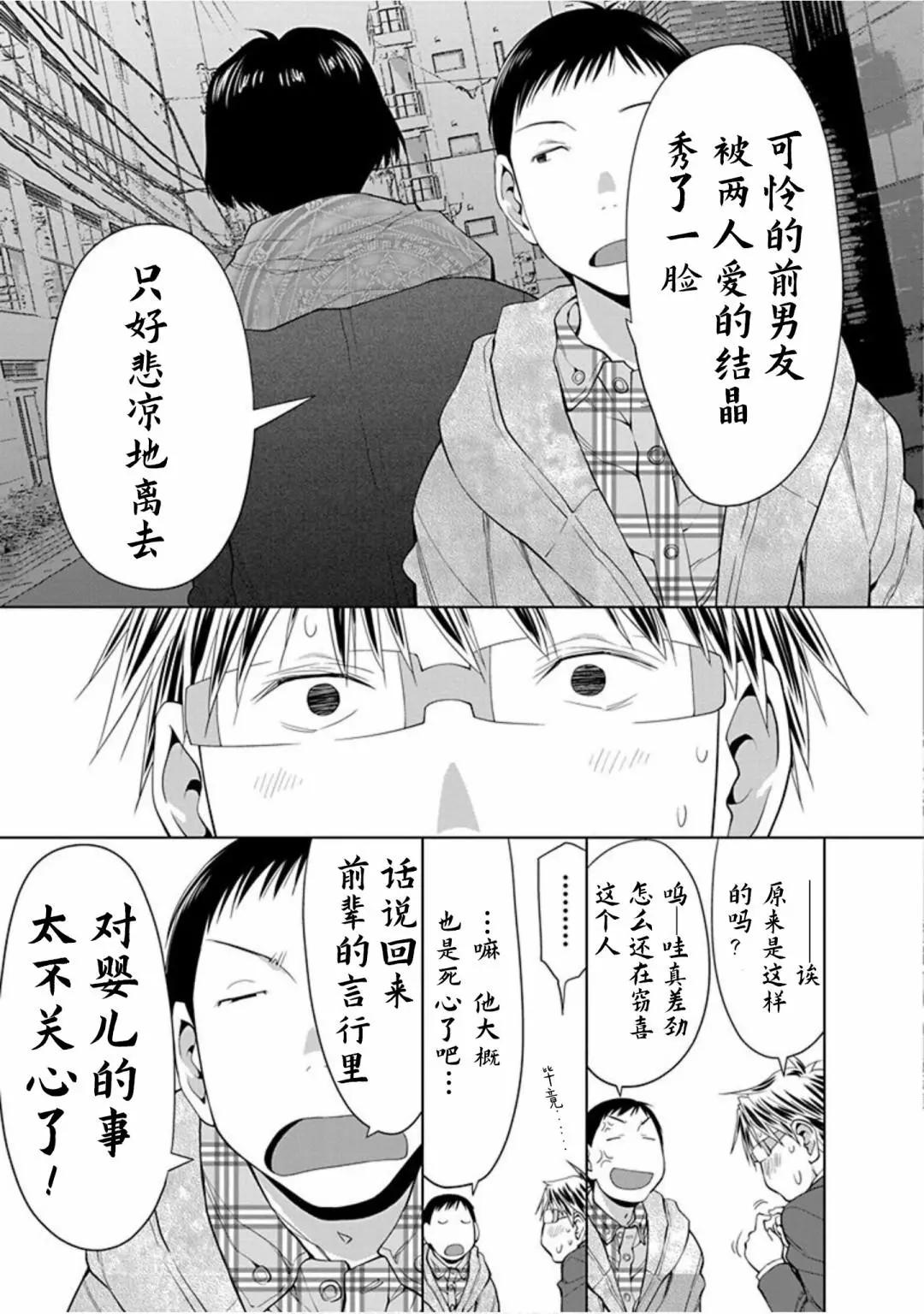 現視研IF：Spotted Flower - 27話 - 1