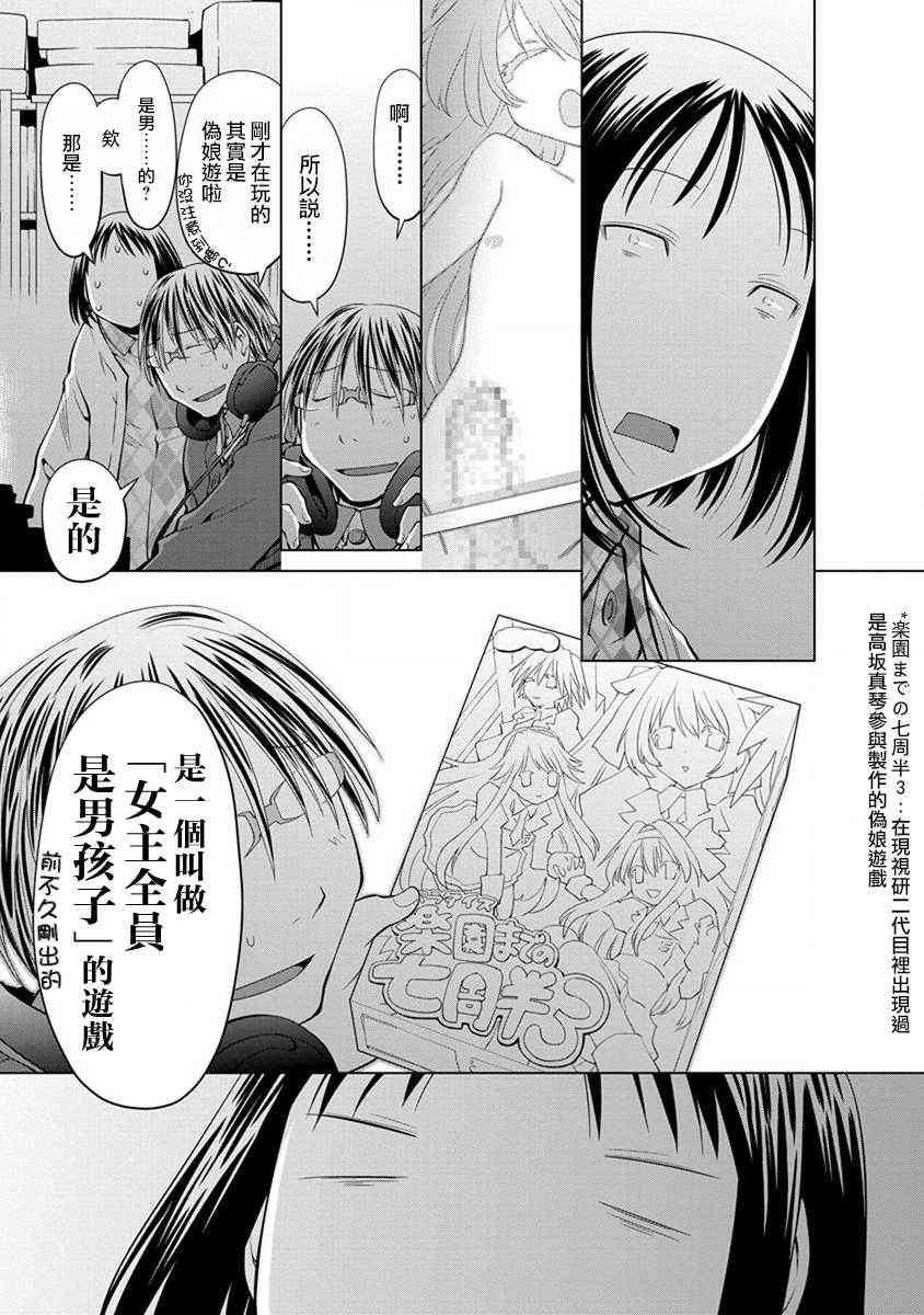 現視研IF：Spotted Flower - 8話 - 1