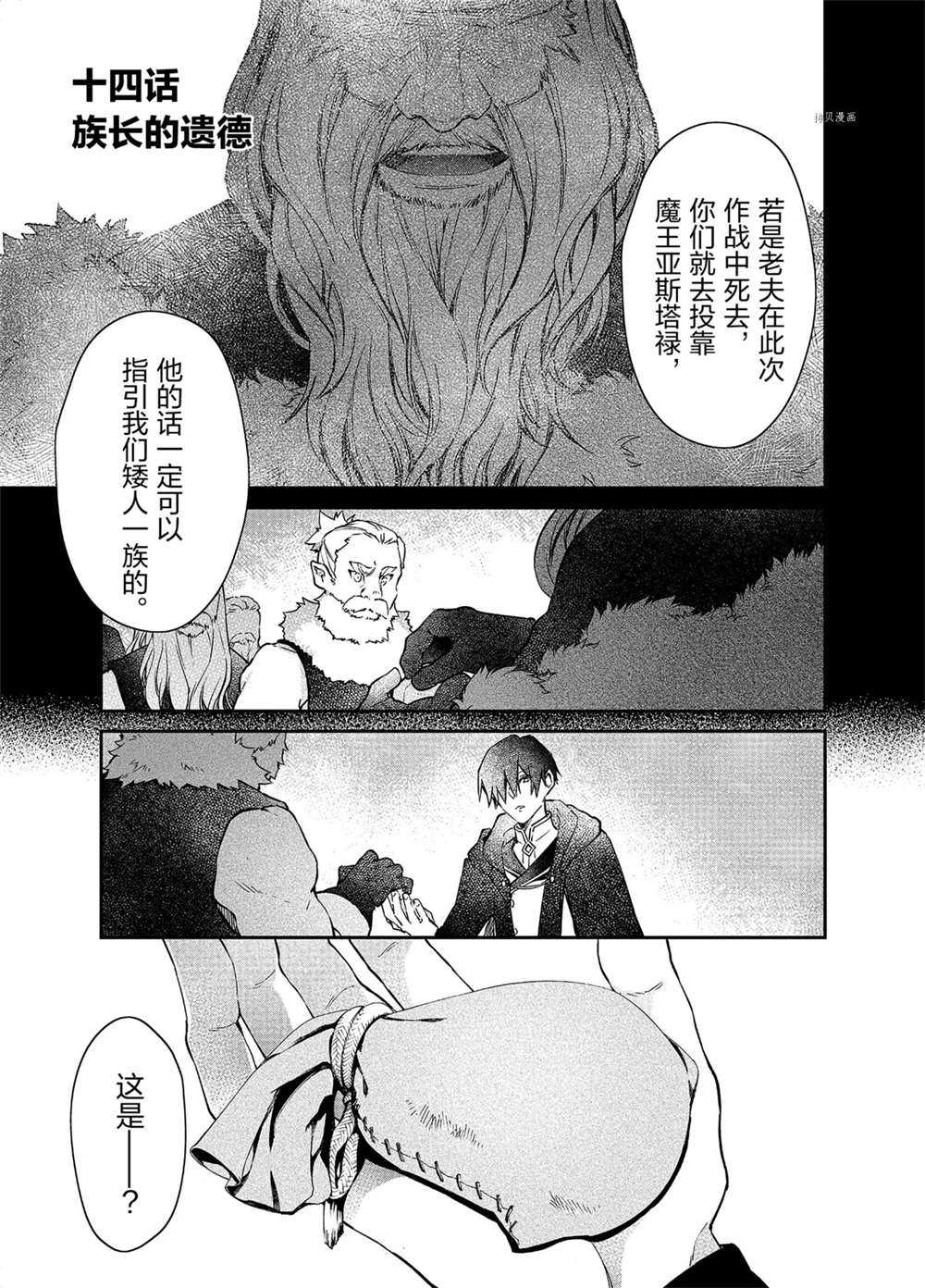 現實主義魔王的異世界改革 - 第14話 - 1