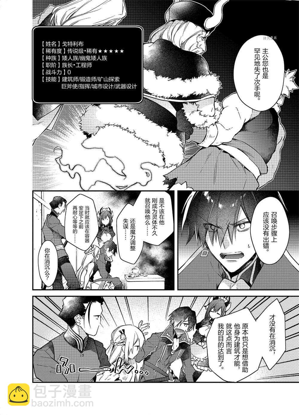現實主義魔王的異世界改革 - 第14話 - 2